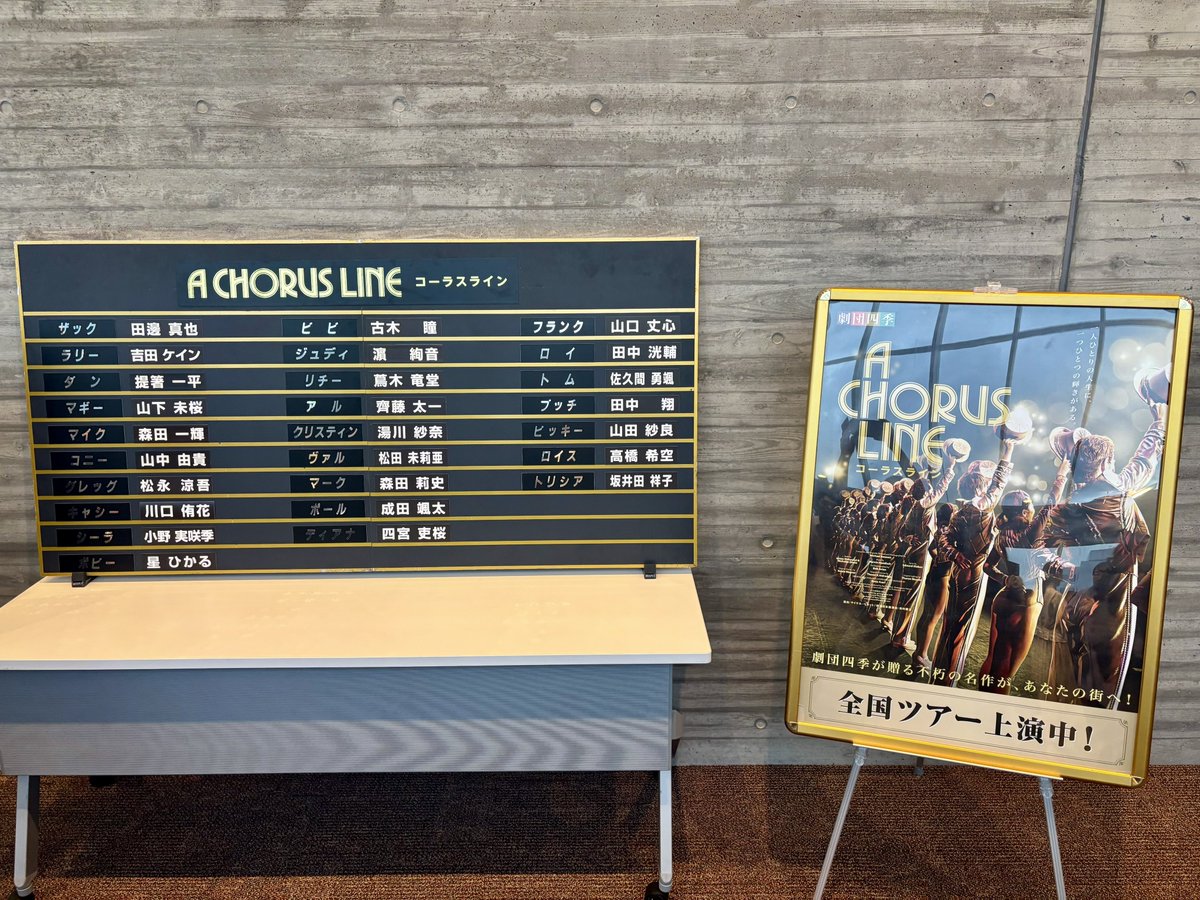 Hi_briller's tweet photo. 2026.08.21
劇団四季『コーラスライン』静岡初日
観てきました！！🎩

前回中学生くらいで観て刺激的だったのを覚えています。
ちょうど"思春期"と"30"でしっかり観られたのは運���的だなぁ…すごく幸運。

上手いなぁと思った方が昔の共演者だったと後から気がついてめちゃくちゃビックリしました。 https://t.co/jbTEWRn0uU