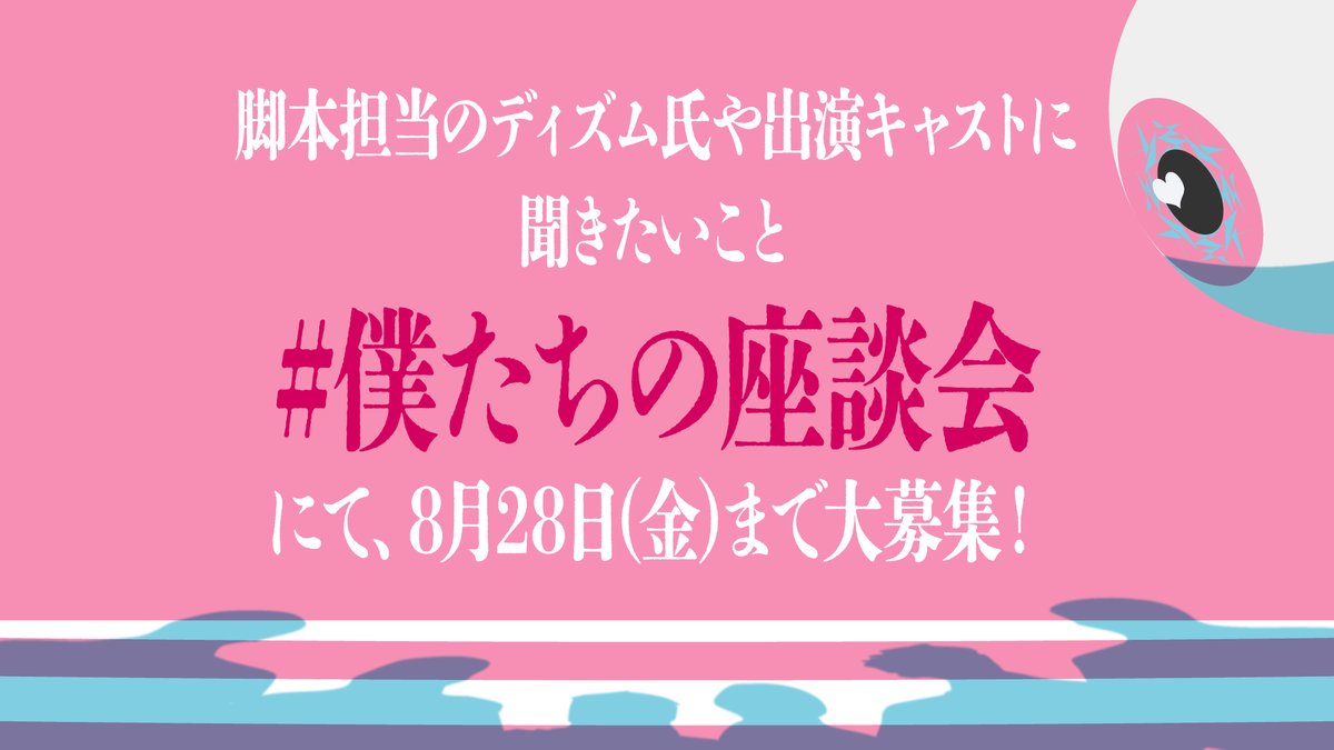 yagura_gumi's tweet photo. ◤『#僕たちの映画館』アフタートーク公開決定◢

脚本のディズム氏や出演キャストによる
アフタートークの収録を予定しております。

そこで、皆様からのご質問を
#僕たちの座談会 で募集いたします🎞️
ぜひこの機会にご投稿ください！
8/28（金）までお待ちしております✨ https://t.co/MS6wW5I5kF