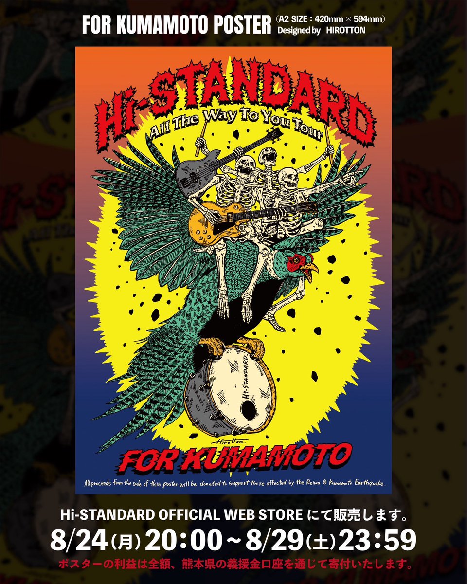 pizza_of_death's tweet photo. 【FOR KUMAMOTO POSTER】

Designed by @Hirotton 

販売開始！

8/24 20:00〜8/29 23:59
Hi-STANDARD WEB STOREにて販売いたします。

※本ポスターの利益は全額、熊本県の義援金口座を通じて寄付いたします。

#ハイスタ #HiSTANDARD https://t.co/Y94heruTSh