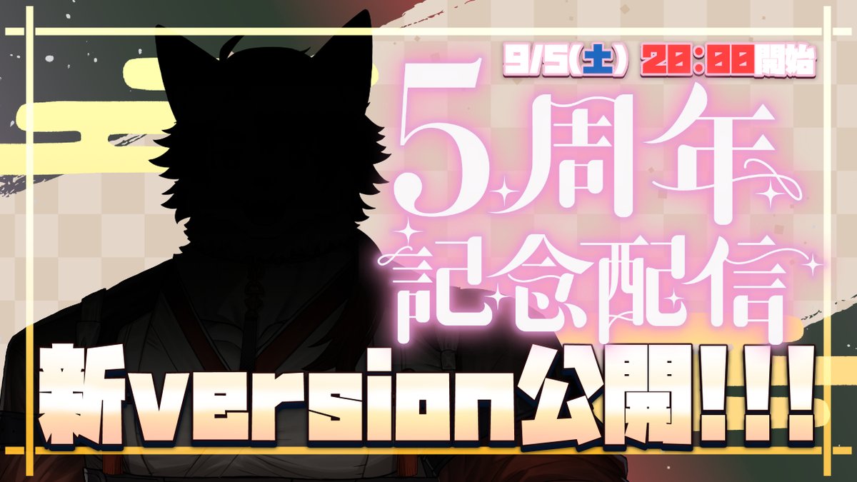 akagane_8110's tweet photo. 🎉5周年記念配信🎉

【日程】9月5日（土）
【時刻】20:00～
【URL】https://t.co/sThvdhpz8d

9月5日をもって5周年を迎えます!!
なんと!!なんと!!

＼ お披露目があります ／

あれ？朱鐘灰斗、活動してこういうお披露目は多分初な気がします。普通に緊張してきた。最初だけでも見に来てね!!!! https://t.co/GD48OVVreO