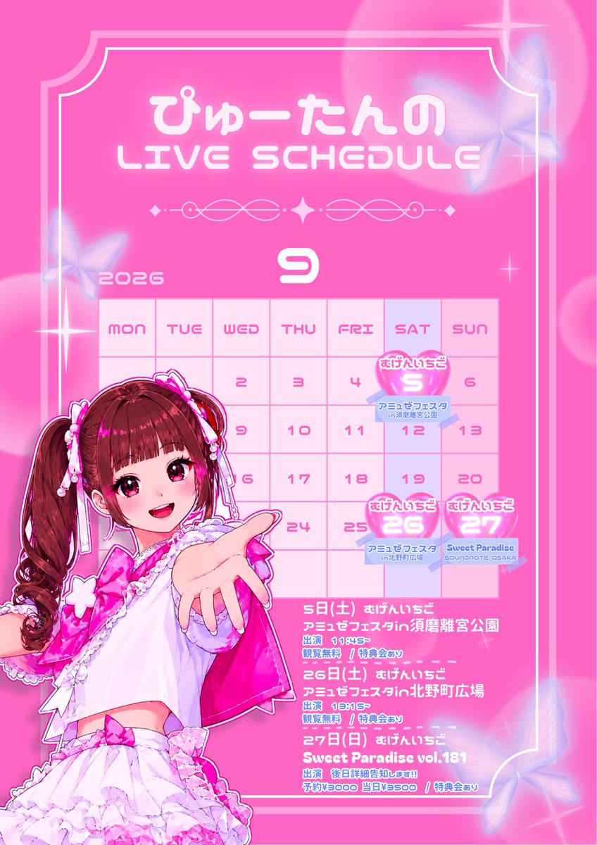 pyutyan_03's tweet photo. 🎀 9月のライブスケジュール 🎀

来��の予定はこちらです🤲🏻✨
いちごいっぱいの月になりそう…🍓💕

#むげんいちご #ReLiFE 
#ライブ情報 #コピユニ https://t.co/zEgM1stbkK