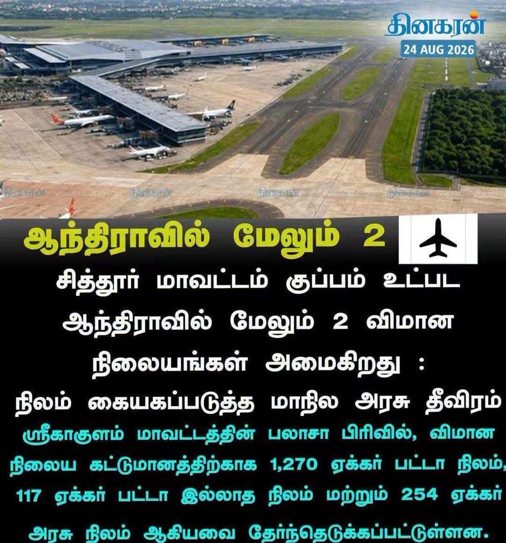 UpdatesChennai's tweet photo. Centre on the verge of approving 2 more airports in Andhra including that at Kuppam, which is in close proximity to Hosur &amp; Bengaluru!! https://t.co/YAZy6EauyN
