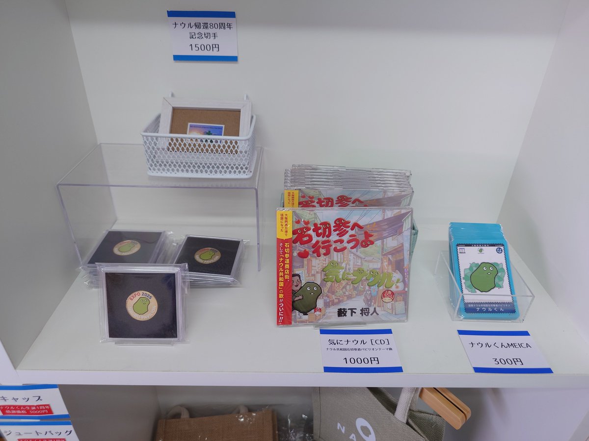m_geeko's tweet photo. 東大阪のナウル共和国石切参道パビリオンに行ってきました。ナウルくんの記念メダルとMEICAカードをゲット😄
記念メダルは以前に銚子電鉄ブースで買ったものとは違うEXPO2025 ナウルパビリオンバージョン。
#記念メダル #MEICAカード
#ナウルくん #大阪・関西万博 https://t.co/864cBmF3F7