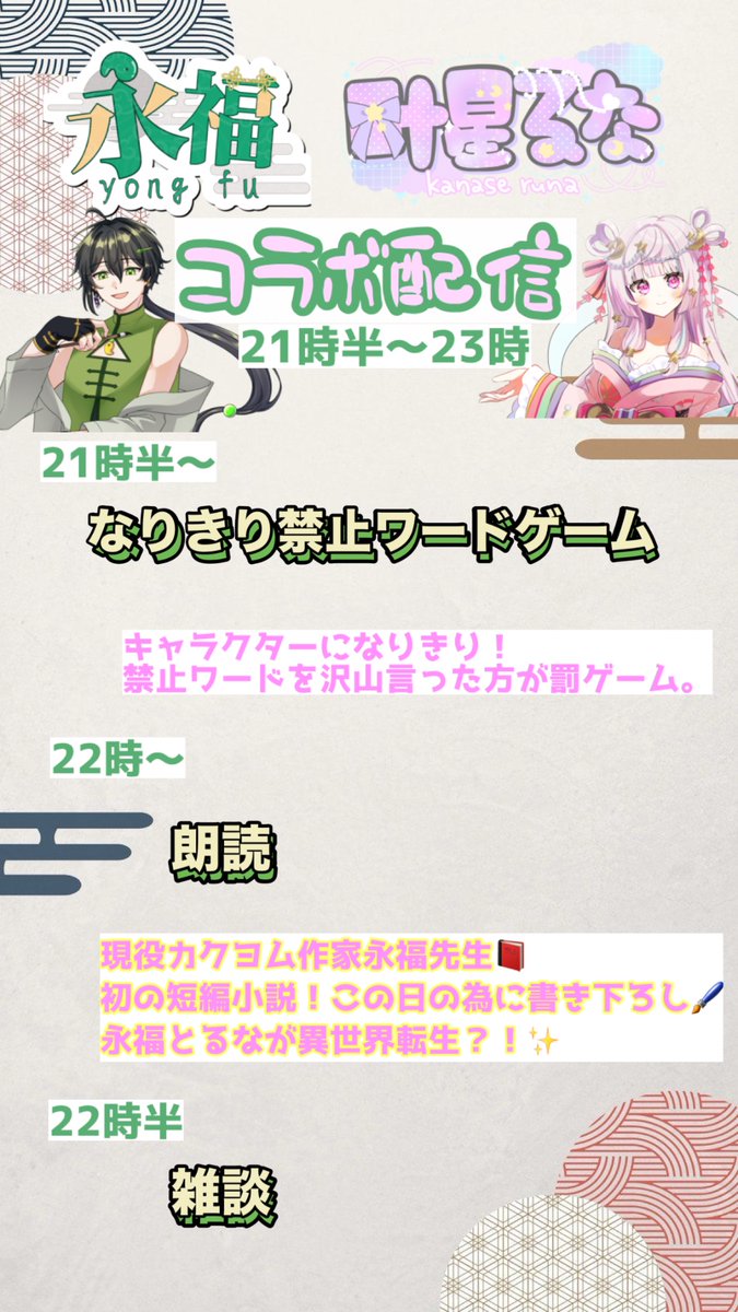 kanase_runa's tweet photo. #おはようVライバー

本日いよいよ！
【コラボ配信】

@ImpactSteiger
永福さんとのコラボです😊✨️

一番のお楽しみは 今日の為に
書き下ろしてもらった 短編小説の朗読❣️

夢の声優デビューのようでワクワク😳🩷

盛り上がって楽しんでいこう〜🫶

詳細は画像をチェック💚 https://t.co/Bqgydy2yBE