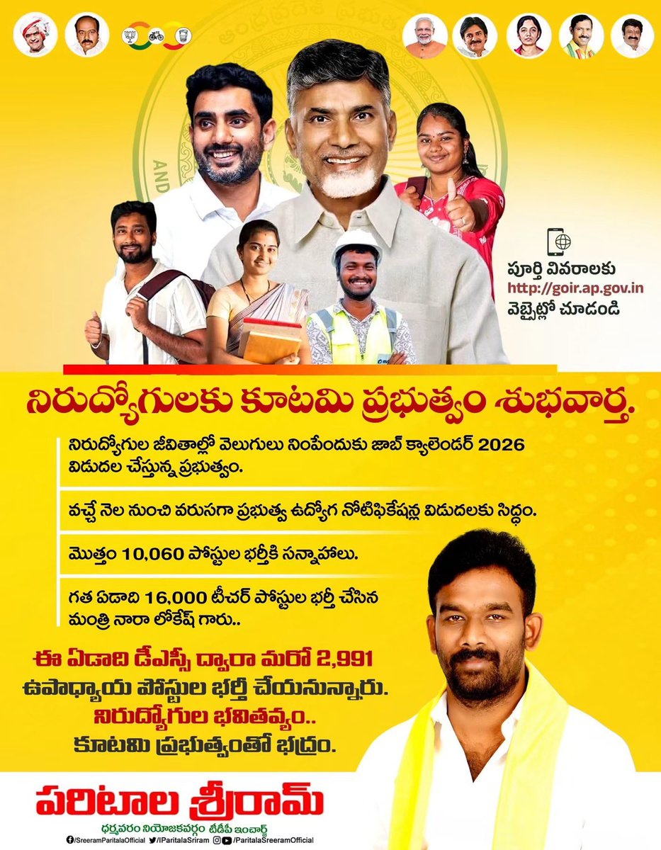 IParitalaSriram's tweet photo. నిరుద్యోగులకు కూటమి ప్రభుత్వం శుభవార్త.
#JobCalender2026
#IdhiManchiPrabhutvam
#ChandrababuNaidu
#NaraLokesh
#AndhraPradesh https://t.co/fhDzlqAC7C