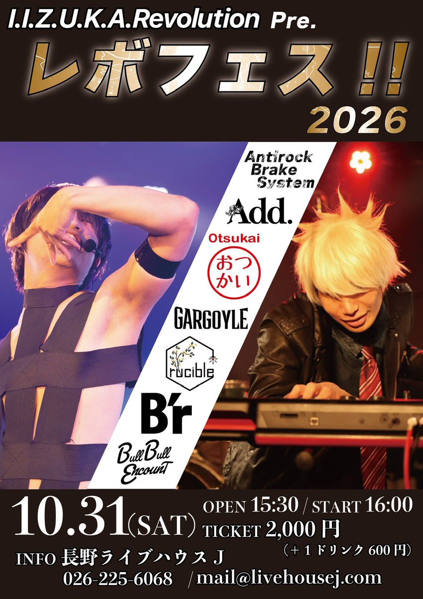 Crucible_08's tweet photo. 📢ライブ出演お知らせ📢

10/31(土) レボフェス！
出演させていただきます！

長野ライブハウスJ
OPEN 15:30 / START 16:00
チケット🎫¥2,000
（＋1ドリンク600円）

お誘いいただきありがとうございます！
今後の情報発信お楽しみに！

#フェス #ライブハウス #楽しみ https://t.co/WqtQOPgAqm