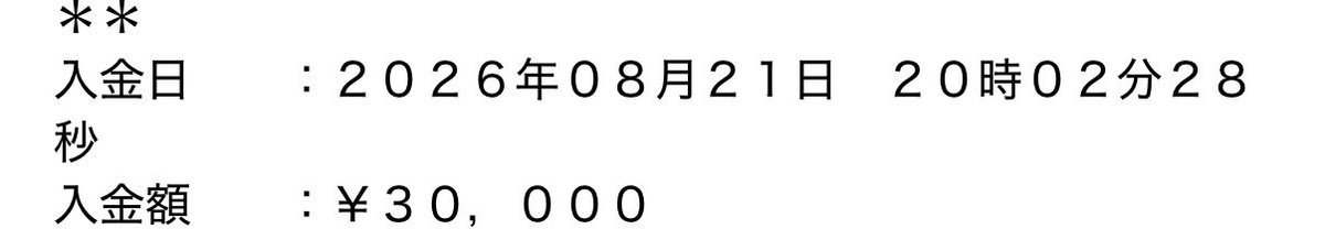 a_chan_second's tweet photo. おっおっおっっっ。
不倫女からの慰謝料振込あった。
今月はちょっと早いな。やればできるやん。
この調子であと7回頼むで！

ポストしてないけど元旦那からは
毎月20日頃にちゃんと振込されてます

ってことで不労所得いぇーい ᐠ( ᐛ )ᐟ https://t.co/tRzewaXq8z