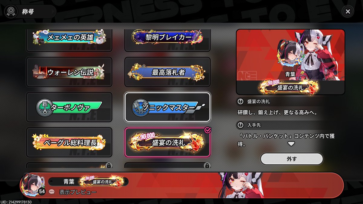aobasadao's tweet photo. バトルバンケット無事90000クリア！編成は残虹1凸ダフォ2凸早霧無凸レクイエム1凸で占いでクリダメ。飯無しで全部同じPTでやりました！
#NTE https://t.co/RqiDeXlvAG