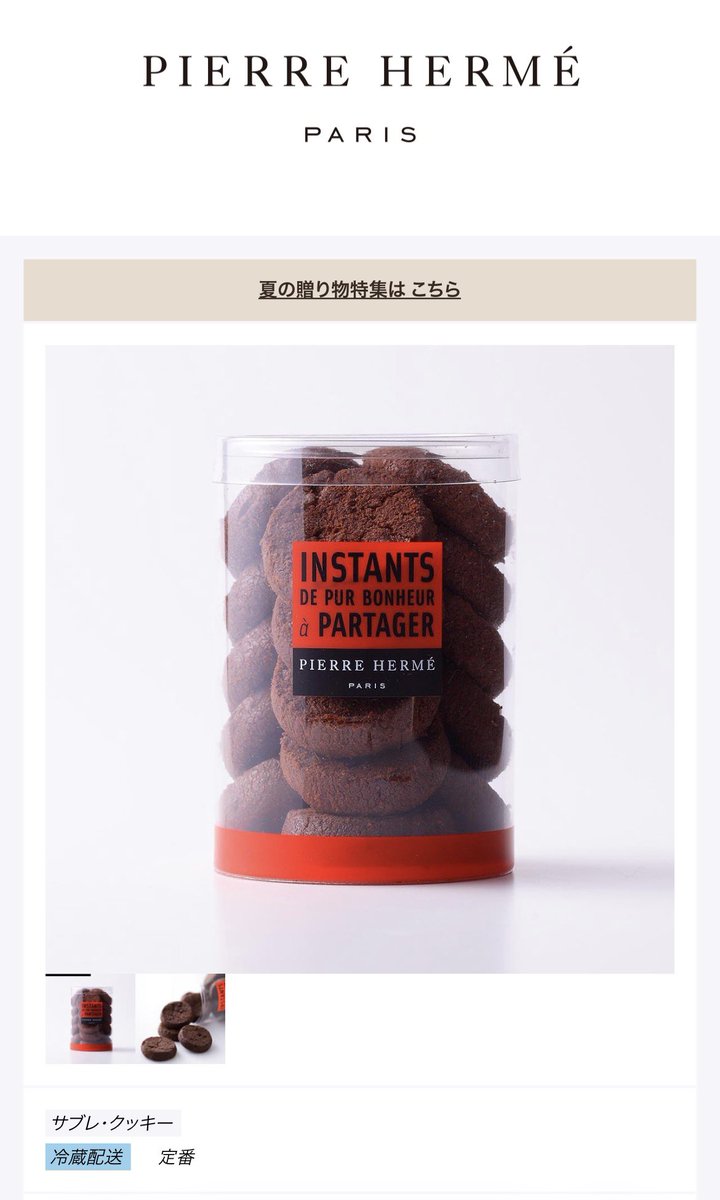 sheri_hani's tweet photo. ピエールエルメのサブレめっちゃ美味しい🥰両方美味しいけどバニラの方が好き🍪💘ちょっとしたお土産にも丁度いいかも！！ https://t.co/enh4XgQZJm