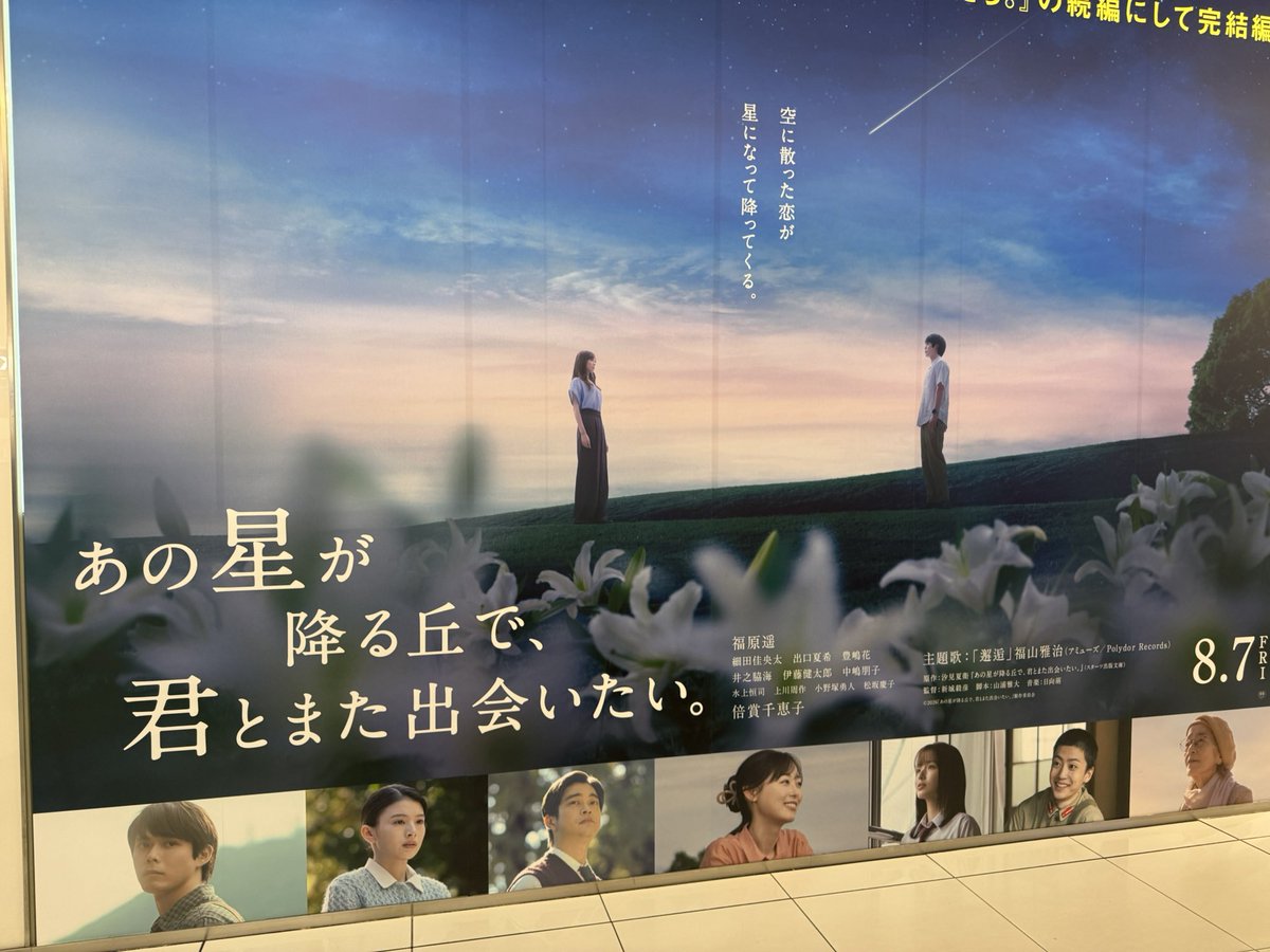 VioletPocky's tweet photo. 『あの星が降る丘で、君とまた出会いたい』 を大ヒット御礼舞台挨拶付きで鑑賞‼️
特別授業は泣けてきます😭
二度目ましての#福原遥 さんは
芯が強く素晴らしい女性だと改めて❣️
#細田佳央太 からは伏線教えてもらったの
で再度見ないと✨
#映画あの星
#映画あの花からあの星へ
#あの星が降る丘で君とまた出会いたい