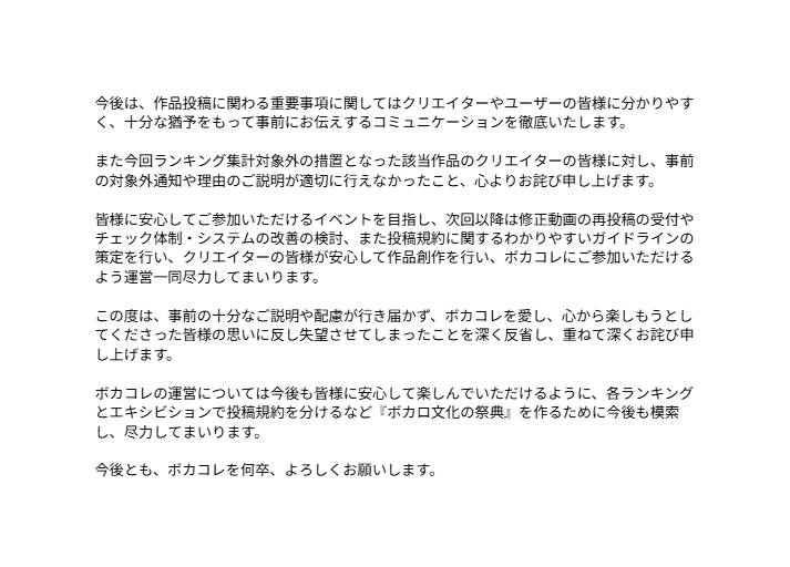 the_voca_colle's tweet photo. ボカコレ2026夏参加者の皆様へ
今回のランキング集計対象外の措置に関しまして、下記画像をご確認いただけますと幸いです。 https://t.co/jR9uTjgK0M