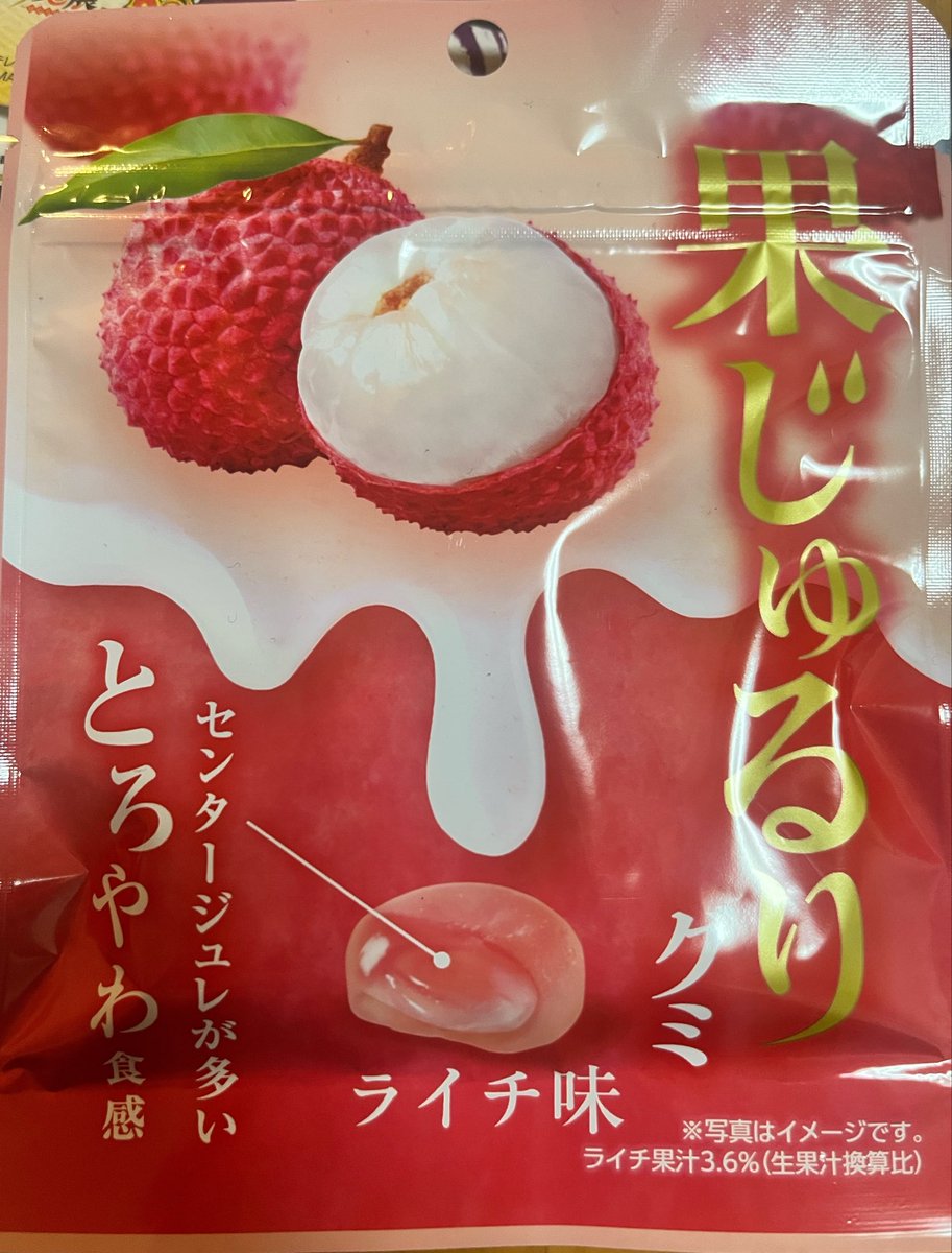 White10E's tweet photo. 塩ライチグミが無くなったと思ったら新たなライチグミ売ってた！！ https://t.co/kiTm9HHbai