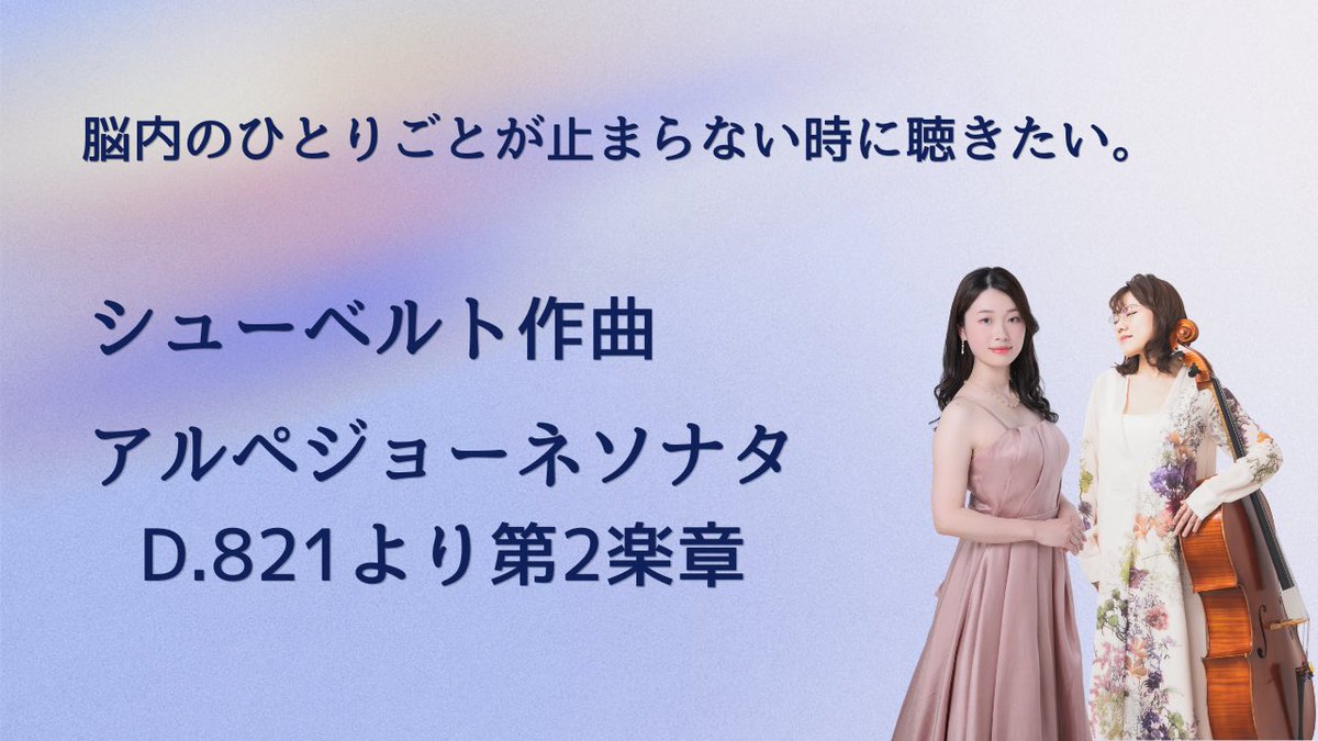 violoncelloyk's tweet photo. 久々にyoutubeの長尺動画を更新しました！
数年前にリサイタルで演奏したシューベルトのアルペジョーネソナタ第二楽章です。
この曲のテンポが人の安静時の心拍数に近いことからこの曲は思考一杯になった脳内を落ち着かせる要素があると思います。ぜひ試してみてください🌃 https://t.co/bdsC2BFHjL https://t.co/HCLquAGJ9P