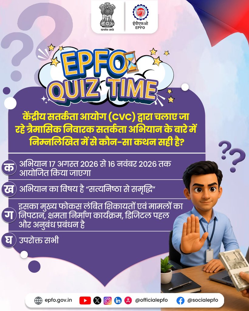 officialepfo's tweet photo. EPFO Quiz Time! 
Test your knowledge about Three Months Campaign on Preventive Vigilance

Comment the correct answer with your Name &amp; District to participate
The first 10 correct responses will receive a certificate from EPFO
Comment now!

#EPFO #EPFOWithYou #HumHainNa #EPFOQuiz https://t.co/8qFi2ZSVn1