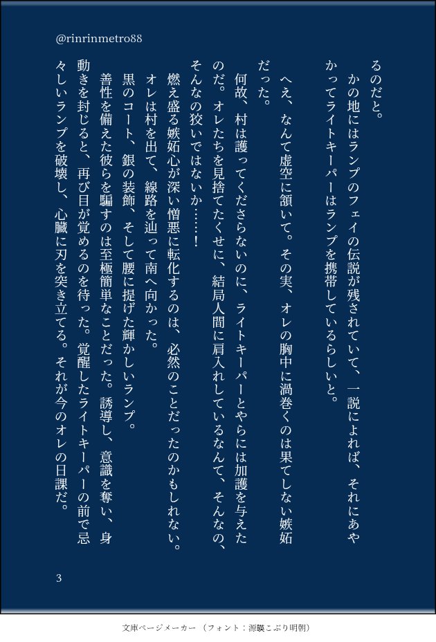 rinrinmetro88's tweet photo. ルカキリ（要素はないに等しいけれど、そうだと言い張る）SS。
※微ホラー
※残酷な描写
※前半名無しのモブ視点で進みます
※すべて捏造、妄想、幻覚
後味は良くありません。何でも許せる方向けです。
全11ページ（4/11） https://t.co/zYDpTksyDB