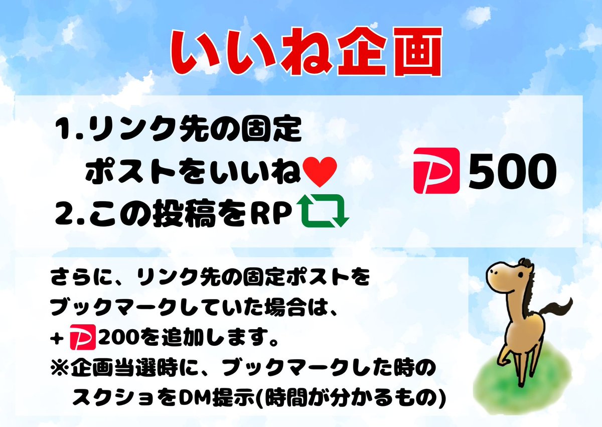 zaoral2nd's tweet photo. 🏇💨  いいね企画  🏇💨
　
500PayPay  ×  1名様

[条件]
🐎𓎚 リンク先の固定ポストをいいね♥️
　　　https://t.co/WYOEs5R0qO
　　　
🐎𓎚 この投稿をリポスト♻️

✅リンク先の固定ポストを
　 ブックマークで + 🅿️200

[締切]
8/25(火)  23時00分

※当選時DMにてブックマークのスクショ必須(時間が分かるスクショ)