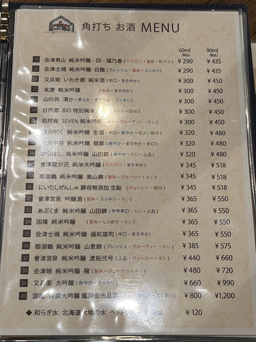 sake_yabuki's tweet photo. 福島の地酒40種超、ほぼ1杯350円以下で飲めるので端から制覇していきます🍶

#福島の地酒 #角打ち #日本酒 #地酒 https://t.co/gPCLgNp1cF