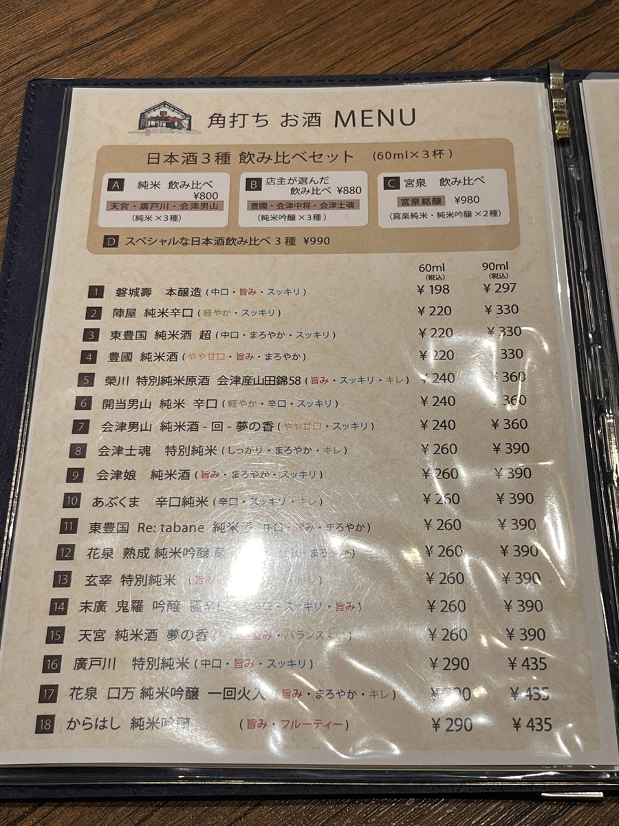 sake_yabuki's tweet photo. 福島の地酒40種超、ほぼ1杯350円以下で飲めるので端から制覇していきます🍶

#福島の地酒 #角打ち #日本酒 #地酒 https://t.co/gPCLgNp1cF