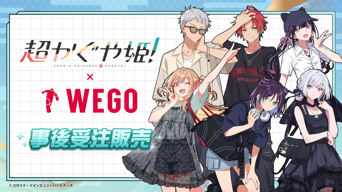 remomentstore's tweet photo. ◢◤映画 『超かぐや姫！』×#WEGO　事後EC開始！ ◢◤

￣￣￣￣￣￣￣￣￣￣￣
開催期間：8/25(火)10：00~9/27(日)23：59

詳しくはこちら！
▶https://t.co/PesvbyI9Zg

＃超かぐや姫 https://t.co/D64oErySeX