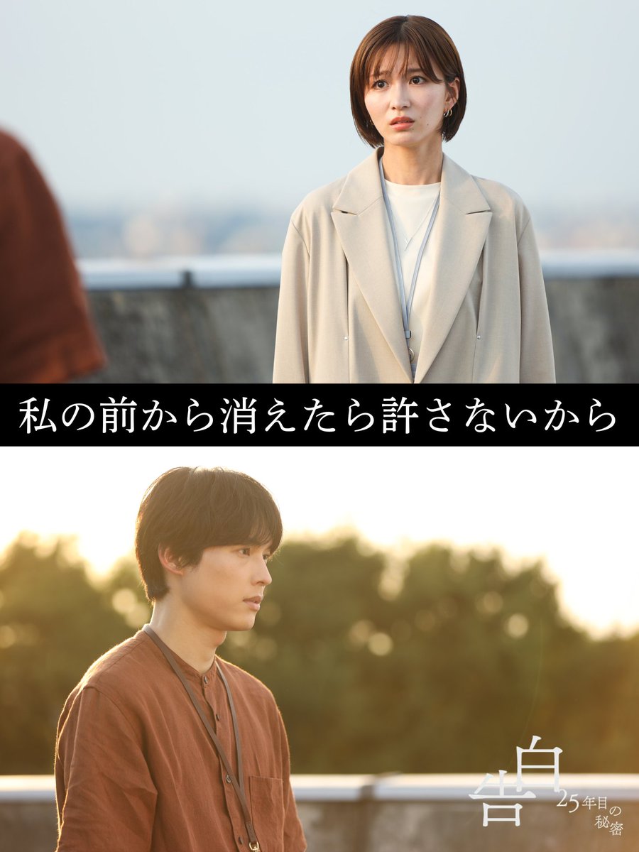 kokuhaku_ntv's tweet photo. 【第7話 𝐬𝐜𝐞𝐧𝐞 𝐩𝐡𝐨𝐭𝐨】

麻里子（岡崎紗絵）が爽太（松村北斗）に…

▼TVerで配信中/7話タイムコード 38:20〜
https://t.co/Redj53niB6

TVerで1〜3話＋最新7話を配信中
Huluほかでこれまでの全話配信中

#土ドラ告白
次回【8話】𝟗月𝟓日(土)よる𝟗時
※ 𝟖/𝟐𝟗(土)は『24時間テレビ』のため放送休止