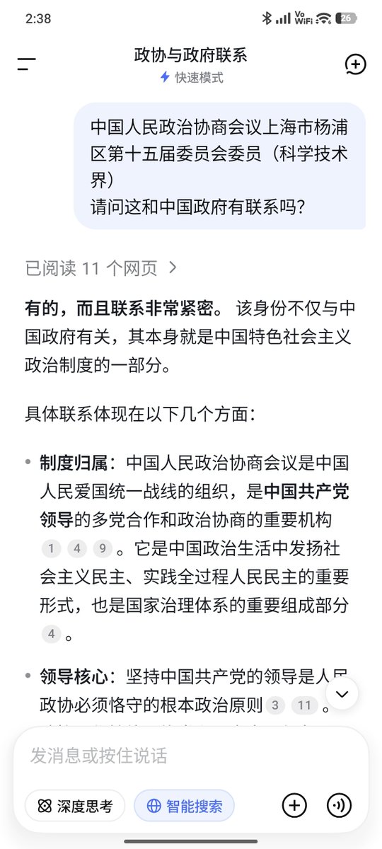 moxun_1990's tweet photo. 刚刚有位朋友问了一个很关键的问题。如果那些竞争对手能够买通黑媒体，为什么Infold不也买通媒体来澄清？

Infold CEO，姚润昊先生是中国人民政治协商会议上海市杨浦区第十五届委员会委员（科学技术界）。

这是和中国政府有非常紧密地联系。在中国，买通等于贿赂，是非常大的罪行。 https://t.co/JFYOrtxDYM