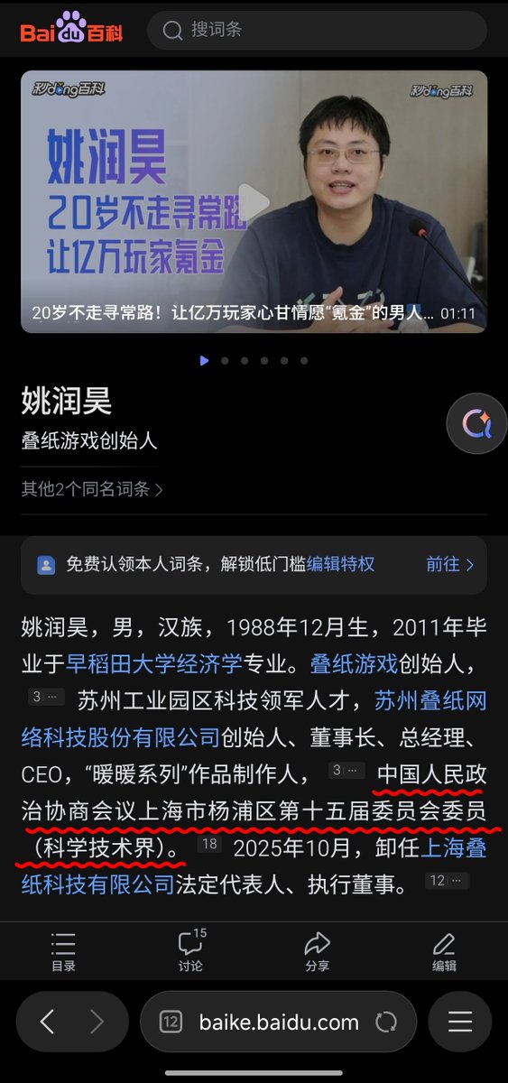 moxun_1990's tweet photo. 刚刚有位朋友问了一个很关键的问题。如果那些竞争对手能够买通黑媒体，为什么Infold不也买通媒体来澄清？

Infold CEO，姚润昊先生是中国人民政治协商会议上海市杨浦区第十五届委员会委员（科学技术界）。

这是和中国政府有非常紧密地联系。在中国，买通等于贿赂，是非常大的罪行。 https://t.co/JFYOrtxDYM