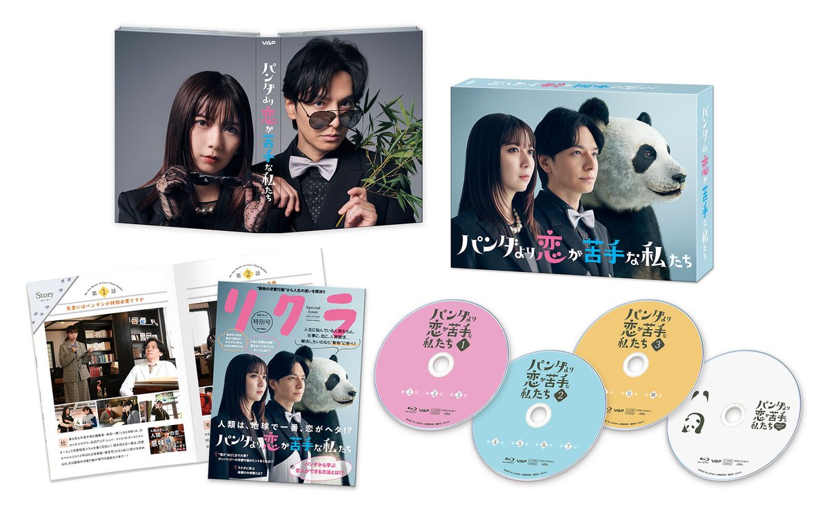 pankoi_ntv's tweet photo. #パンダより恋が苦手な私たち
9/9(水)Blu-ray&amp;DVD BOX発売🌟

/／
 展開図を公開★
\＼

生活情報誌『リクラ』風のブックレットには
場面写真も盛りだくさん📸

▼詳細はこちら▼
https://t.co/2dqtLq2xiI

#上白石萌歌 #生田斗真 https://t.co/dBF8OLlFeI