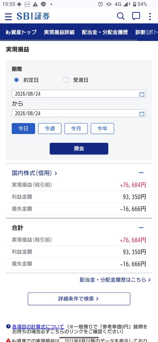 yuuki_na01's tweet photo. 今日は勝てました。
+76,684円

含み損ポジション利益確定まで上がって損切りとともに全て解消です

#デイトレ
#デイトレード https://t.co/w1DEs4Xwq2
