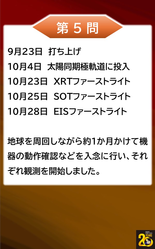 naoj_taiyo's tweet photo. ＜第５問＞
「ひので」の３つの望遠鏡は、観測開始日が異なります。最初に太陽を見たのは？

こたえ：B

#ひので２０周年
#ひのでクイズラリー https://t.co/rNAdBbBBnF