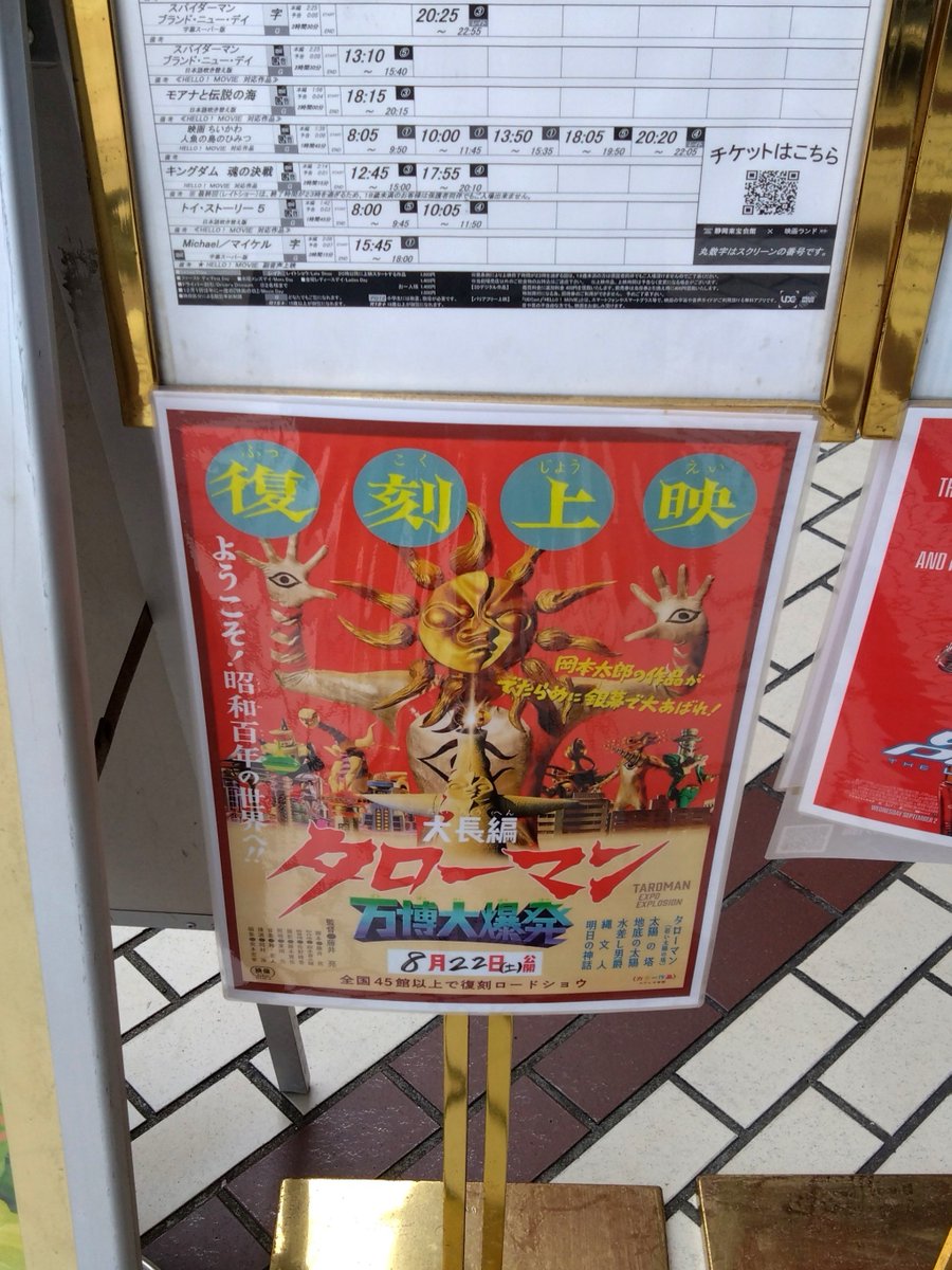0608_com's tweet photo. 間に合った＼(^o^)／

#タローマン https://t.co/9WrPJqEann
