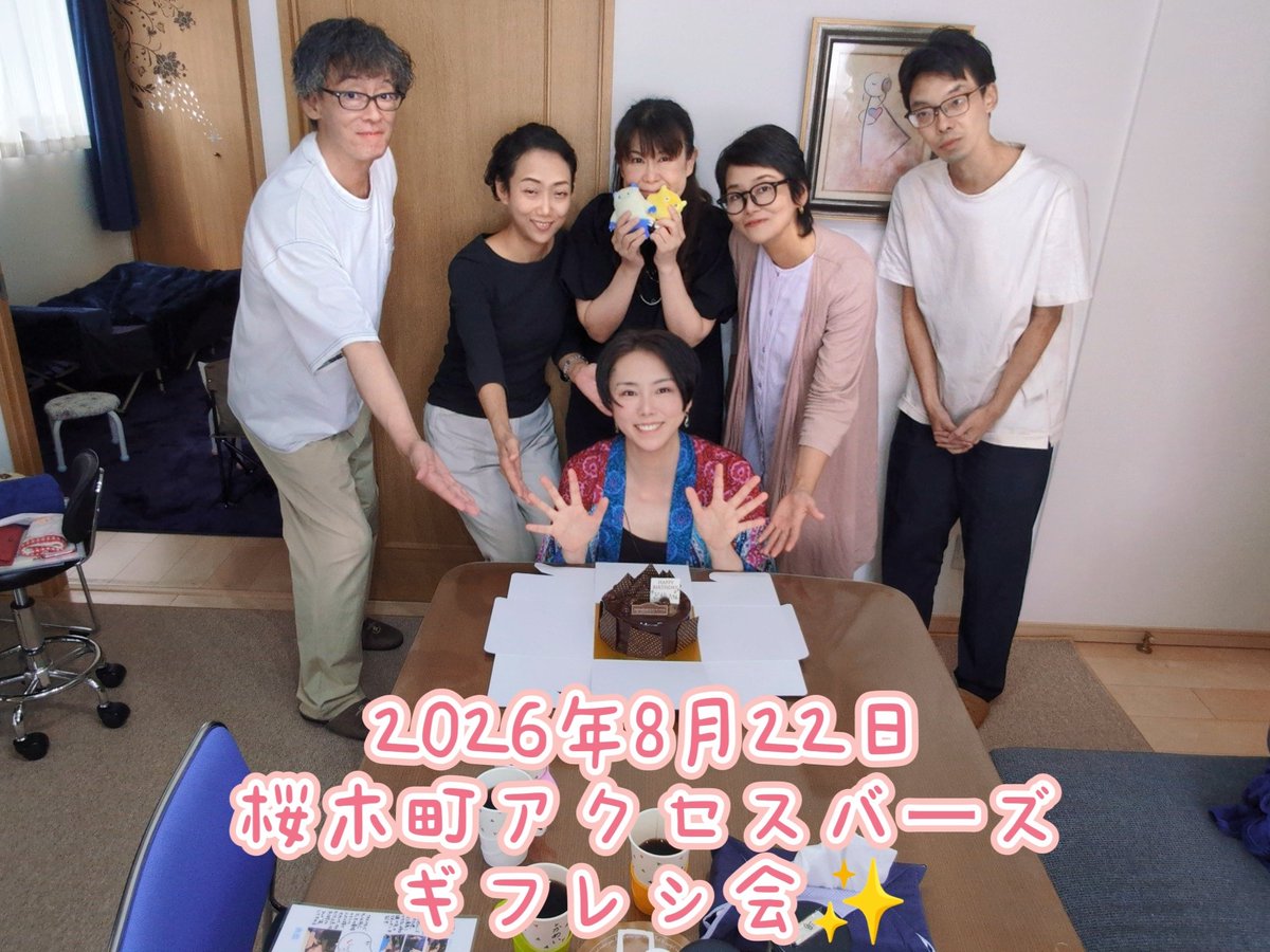 tori53363's tweet photo. https://t.co/3fFl7SNb6H
8/22にアクセスバーズギフレシ会を開催しました✨なんと参加者の皆さんが
8/17誕生日の私にサプライズケーキをご用意くださってお祝いまで〜！ありがとうございます🕺✨ https://t.co/TdGs7rIp8Q