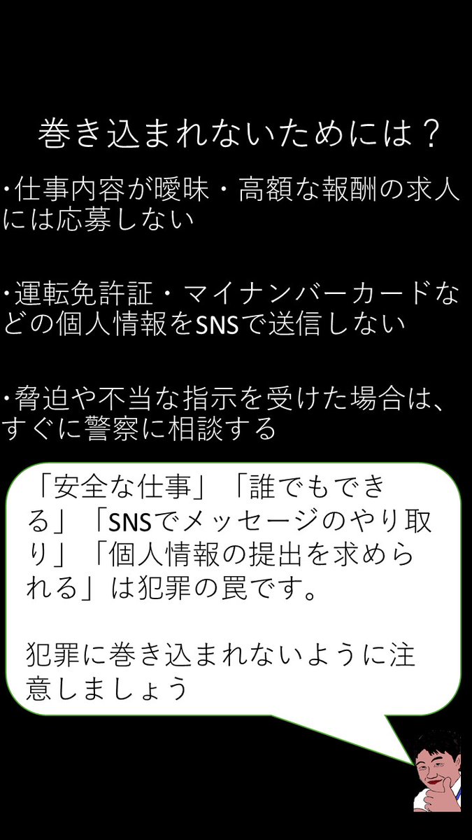 MPD_yokushi's tweet photo. 【警視庁少年事件課からの重大なお知らせ】
  強盗予備罪で現行犯逮捕される少年が増えています。
「まだやってないから」では済まされません。
「申し込んでしまった、脅されて辞められない、心当たりがある」という方は警察（♯９１１０）に相談してください。
https://t.co/dacAZx3p6m https://t.co/idOR3KEvpf