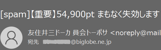 Nanba_walker's tweet photo. 迷惑メール。どうやったら三井住友がこんなになるのだろう？受け狙いか https://t.co/LrEmSPL3XY