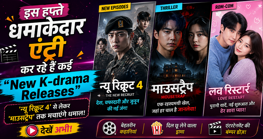 freakyfuntoosh's tweet photo. इस हफ्ते धमाकेदार एंट्री कर रहे हैं कई "New K-drama Releases," 'न्यू रिक्रूट 4' से लेकर 'माउसट्रैप' तक मचाएंगे धमाल! 🎥🎥

#Kdrama #NewReleases #NetflixIndia #PrimeVideo #TrendingNow #FreakyFuntoosh 
https://t.co/FN5Wa6nkXa https://t.co/s9TJFGtRfU