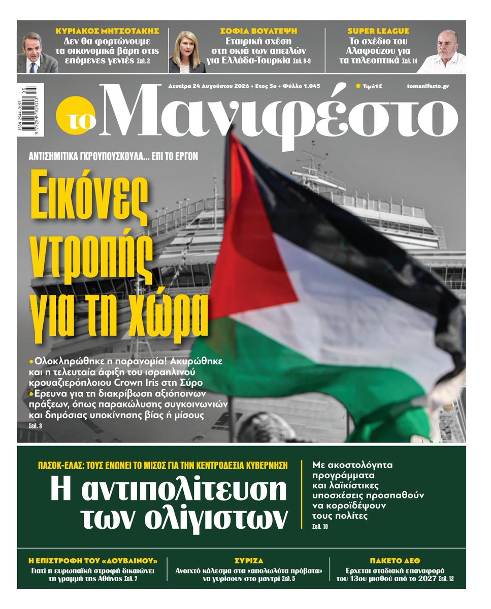 ManosVoularinos's tweet photo. Είναι ντροπή για μια πολιτεία να είναι αλλεργική στην  επιβολή του νόμου https://t.co/9V4lHKa0gF