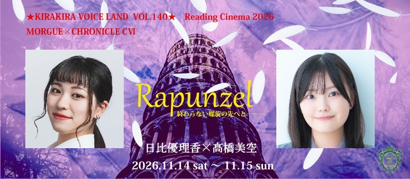 LOVExxLETTERS's tweet photo. キララン140<Rapunzel🦋> 
11月14日(土)～15日(日) 
🎀日比優理香×髙橋美空
🎟️先行発売中❣️https://t.co/qjZam2PCY4💫
真っ赤なモレラの花咲く森に建つ廃墟の塔🌙閉じ込められたアンゼリカとメラースが奏でるたった一夜の物語🐈‍⬛
魔女伝説の町ー雨のモルグへようこそ🌹
#キララン140 https://t.co/UK9SeKg9h9
