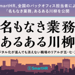 Photo by 株式会社SmartHR (@SmartHR_jp)