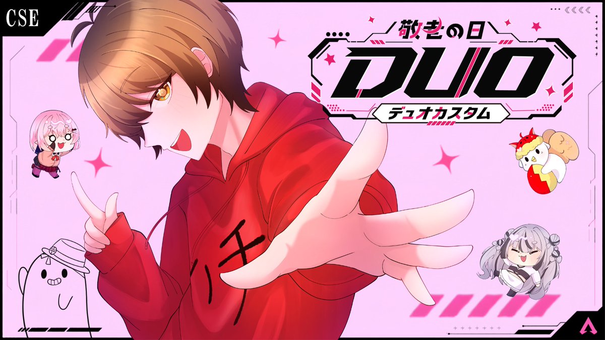 catastrophe_sc's tweet photo. 【敬老の日デュオカスタム】を開催！
開催日時は9月19日(土)！
今回は招待制となっているため、どんな方々が来てどんなプレイを見せてくれるのかすごく楽しみですね！
1期生みんなでカスタムを盛り上げます！
みんな楽しみにしててね！

主催者：@I_am_JETDOLEI
イラスト：@FCerror93131 https://t.co/iYNGLTmKE4