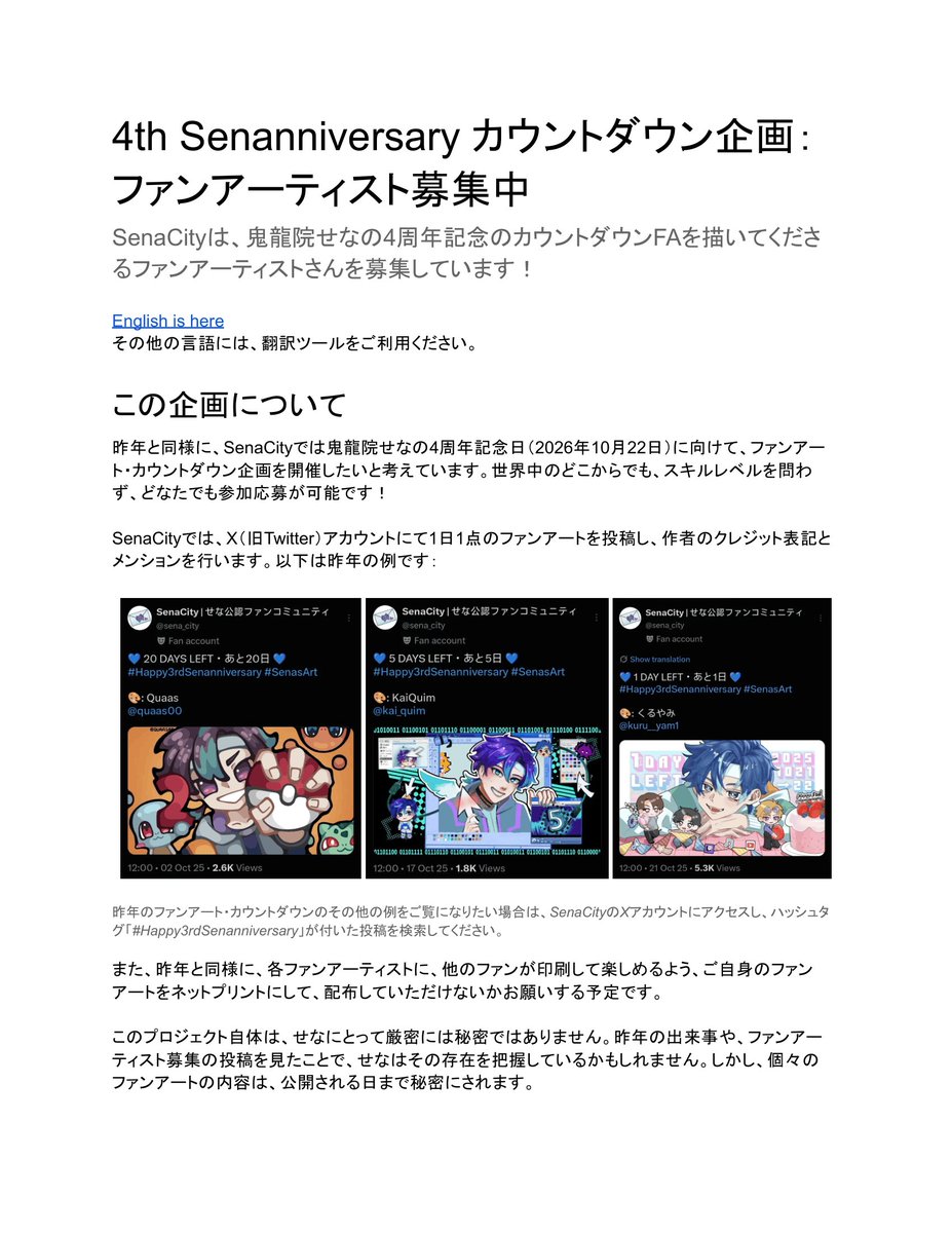 sena_city's tweet photo. 【ファンアーティスト募集中】

せなの4周年記念のカウントダウンFAを描いてくださるファンたちをを募集しています！

世界中のどこからでも、スキルレベルを問わず、どなたでも参加応募が可能です！

詳細については、リプにリンクされているGoogleドキュメントをご覧ください。

応募締切：8月29日 https://t.co/NkUUVjHKfY