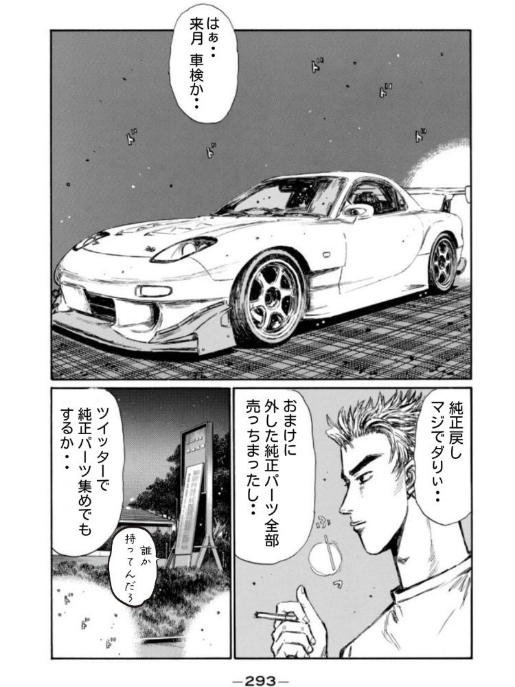 smiley_sasaki's tweet photo. 車検前で鬱になる高橋啓介まだ面白い https://t.co/av4zHRzk1Q