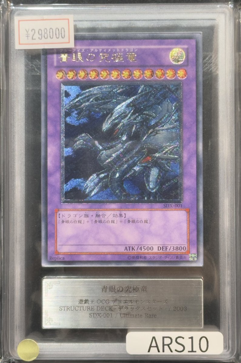 【ARS10】 青眼の究極竜　レリーフ ARS10】 青眼の究極竜 レリーフ VALUABLE CARD TOKYO 秋葉原 on X: