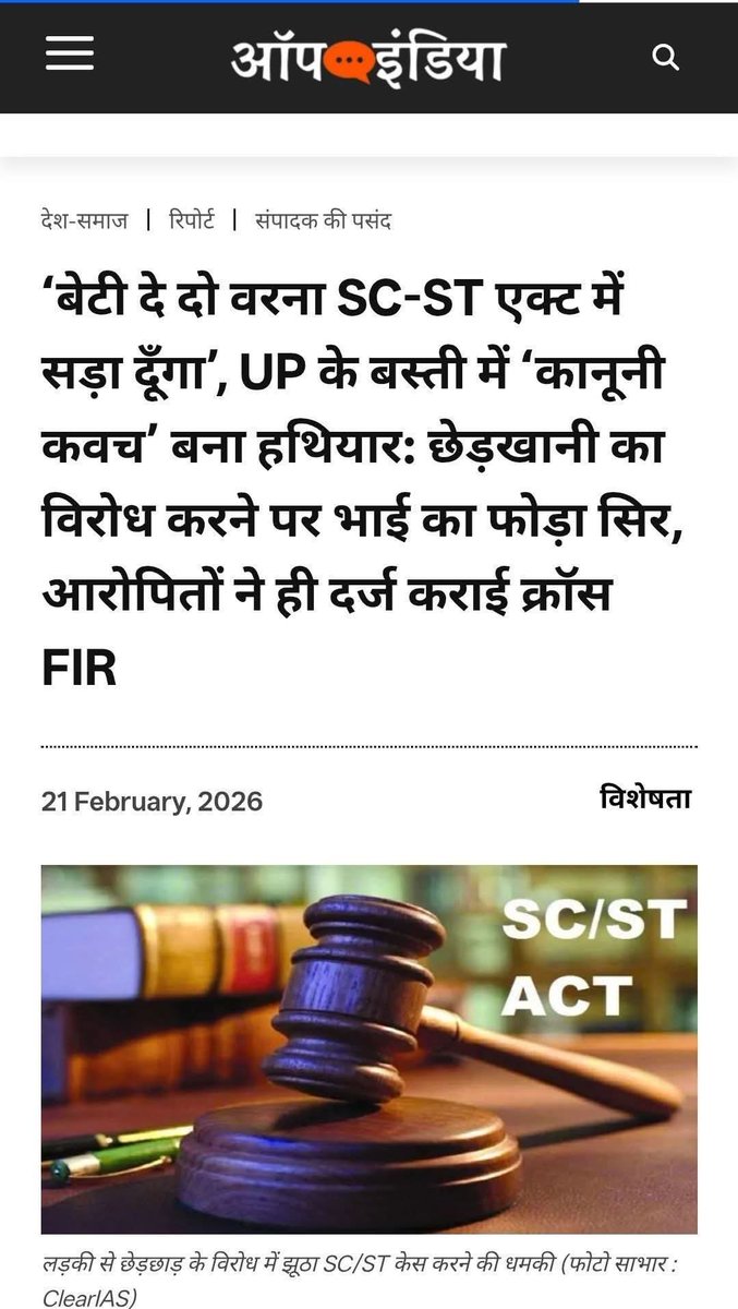 AKTKbasics's tweet photo. While we are discussing SC/ST act on Ajeet Bharti check these cases as well.
"APNI BETI DEDO" is their modus operandi. They use this term as slur as they know they are free to say so and the person in front can't even reply. https://t.co/TgcTJhV1sF