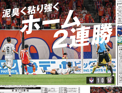 EG_spy's tweet photo. 泥臭く粘り強くホーム2連勝

✅【開幕キャンペーン実施中】
J2版・マイクラブ版が今なら新規2カ月無料！🆓
https://t.co/qKR9YzdEEG

エルゴラ＋アルビレックス新潟版 最新号配信中 https://t.co/G9m6ubb1Xb

［J2第3節 マッチレポート］
アルビレックス新潟 vs 藤枝MYFC

毎節 全クラブマッチレポート配信中🔥

#J2 @albirex_pr @fujiedamyfc_pr #albirex #アルビレックス新潟 #myfc #藤枝MYFC #Jリーグ #エルゴラプラス #J2のためのエルゴラ #J2こそロマン