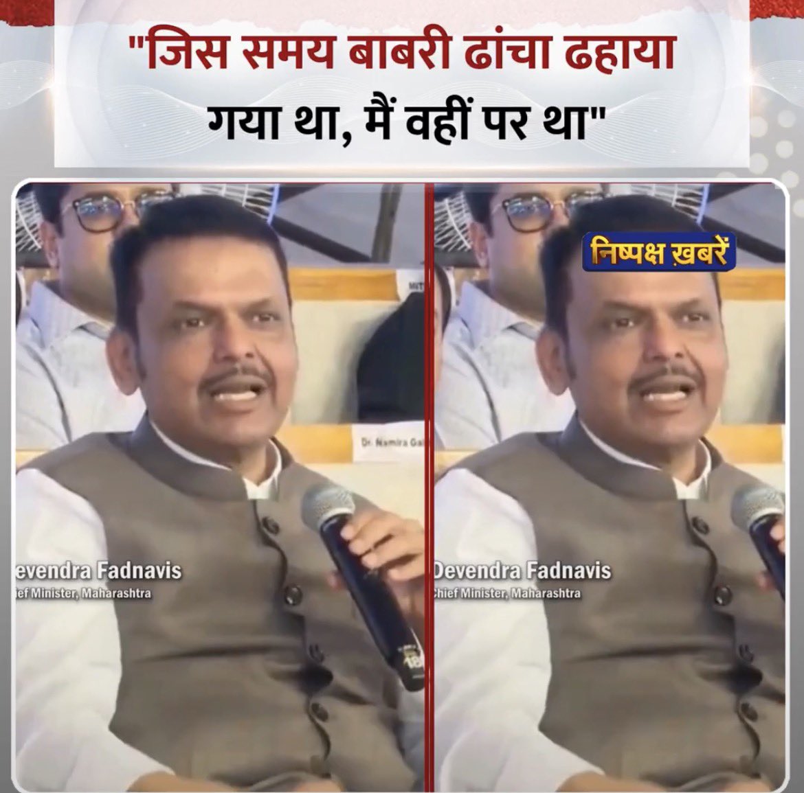 WasimAkramTyagi's tweet photo. मदर ऑफ डेमोक्रेसी की न्यायपालिका ने बाबरी मस्जिद गिराए जाने को अपराधिक कृत्य माना है। यह इस देश का दुर्भाग्य है कि अपराधिक कृत्य को अंजाम देने वाले लोग संख्या बल के माध्यम से संवैधानिक पदों पर पहुंच जाते हैं, और वहां पहुंच कर भी अपने अपराधिक कृत्य को ‘गर्व’ के साथ बयान करते हैं।

महाराष्ट्र के मुख्यमंत्री ‘गर्व’ के साथ बता रहे हैं कि वो बाबरी मस्जिद को गिराने का उन्हें गर्व है। वो बाबरी को मस्जिद ना कहकर ढांचा बता रहे हैं। हो सकता है उनके लिए वो ढांचा हो,  लेकिन मुसलमानों और इस देश के न्याय प्रिय समाज के लिए वह मस्जिद थी, मस्जिद है, और मस्जिद रहेगी। वो उसे कभी भी ढांचा स्वीकार नहीं करेंगे। लेकिन महाराष्ट्र के मुख्यमंत्री मानसिकता वाले भले ही कितने ‘बड़े’ पदों पर पहुंच जाएं, उनकी सोच कभी ‘बड़ी’ नहीं हो सकती। नफ़रत की सियासत पर अपने राजनीतिक अस्तित्व की नींव रखने वाले लोग क्या जानें कि संविधान क्या है, और दूसरों की धार्मिक आस्था क्या है। 

देवेंद्र जिस घटना को गर्व से बता रहे हैं वह घटना शर्मनाक है। उस पर शर्म होनी चाहिए। दूसरों की इबादतगाह को अपनी ज़िद, अराजकता और नफ़रती कुंठा में तोड़ दिया गया, उसके बाद इस देश ने हिंसा का कैसा नंगा नाच देखा उसकी गवाही तत्कालीन अखबारात की रिपोर्ट्स दे देंगी। काश! मदर ऑफ डेमोक्रेसी की न्यायपालिका बाबरी मस्जिद के गिराए जाने को अपराध मानने के साथ-साथ उन अपराधियों को सज़ा देने का भी फैसला देती, तो शायद ही कोई ‘देवेंद्र’ उस अपराधिक एवं शर्मनाक कृत्य पर गर्व कर पाता।
