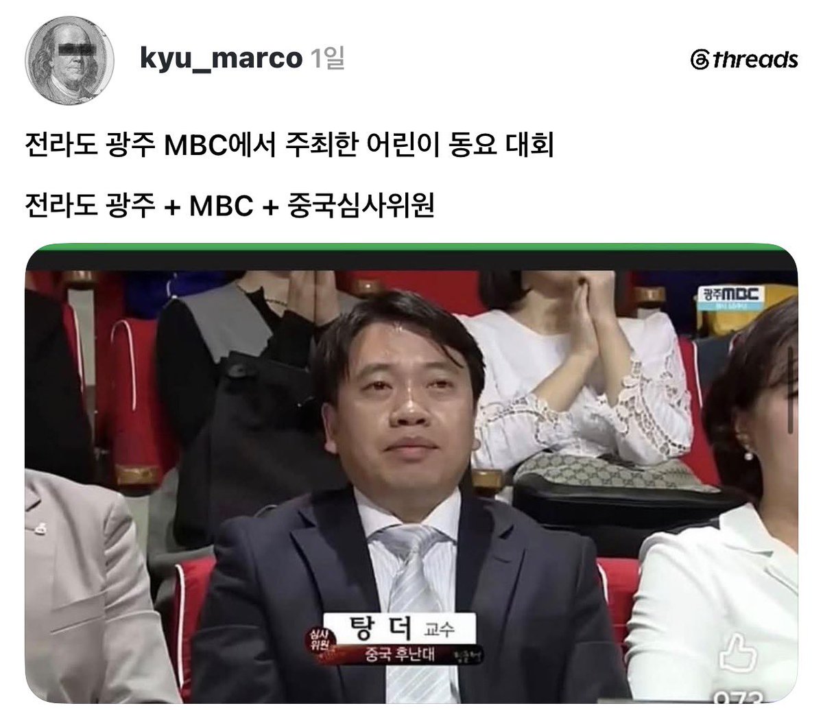 corea_eeuu's tweet photo. 전라도 광주 MBC 어린이 동요대회 

중국 심사위원 ㄷ ㄷ ㄷ https://t.co/zNweMSEJgr