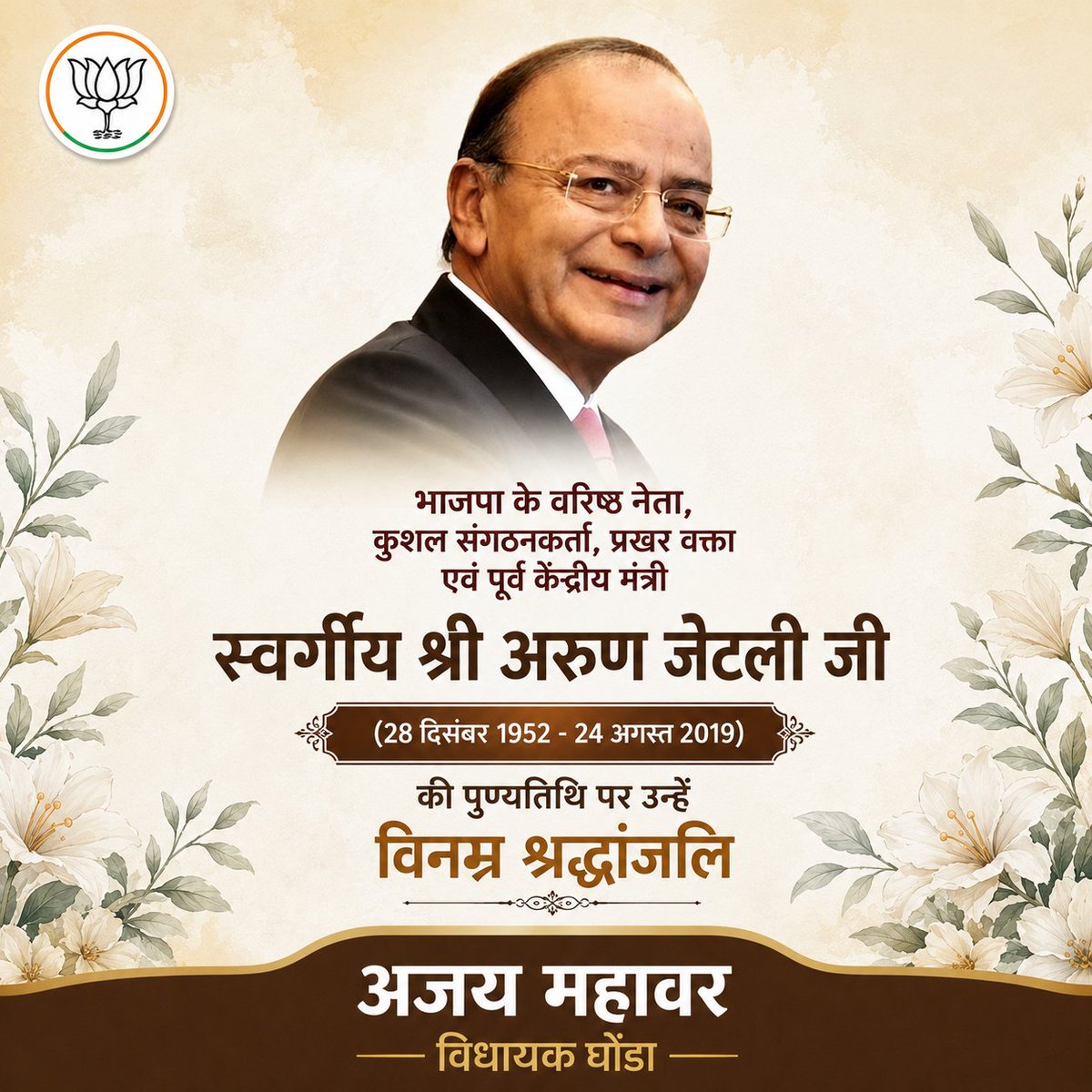 AjayMahawarBJP's tweet photo. भाजपा के वरिष्ठ नेता, कुशल संगठनकर्ता, प्रखर वक्ता पूर्व केन्द्रीय मंत्री स्व• श्री अरुण जेटली जी की पुण्यतिथि पर उनको विनम्र श्रद्धांजलि।
@BJP4India @BJP4Delhi @rohanjaitley https://t.co/pNsuRhwGpE