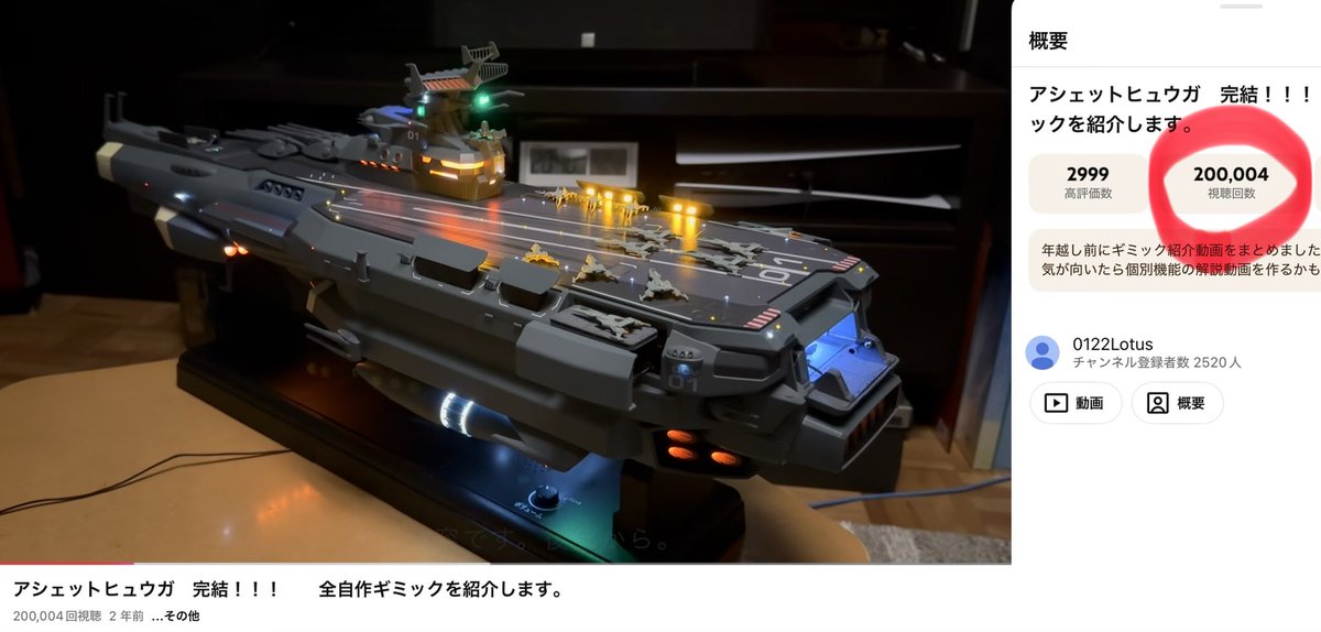 Lotus0122's tweet photo. アシェットヒュウガ(魔改造)のYouTube再生数が20万回を超えました！　ありがとうございます！！
https://t.co/stskgEc3NJ
#アシェット
#宇宙戦艦ヤマト https://t.co/qMoBrBPEPt