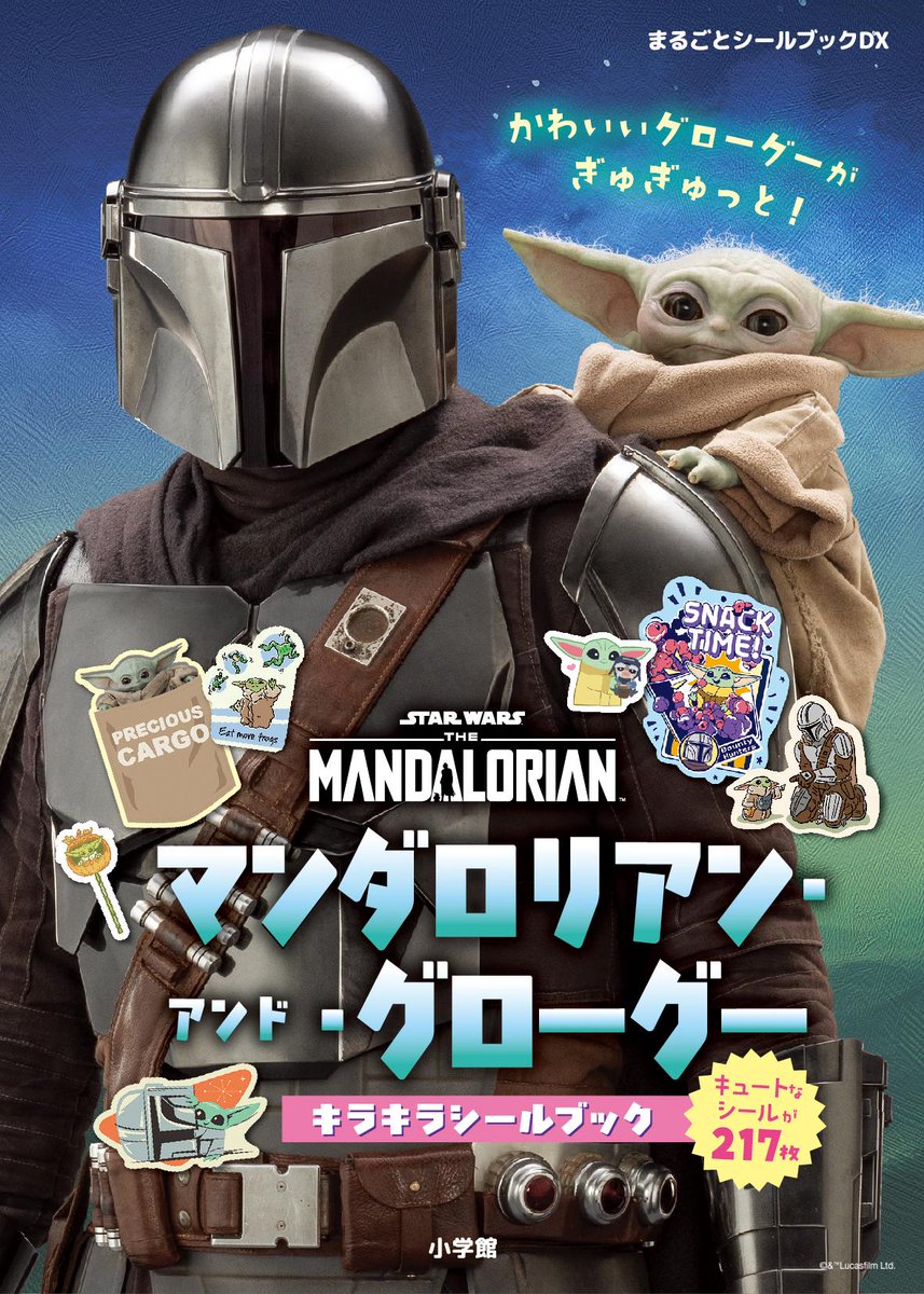 hspicks_jp's tweet photo. ✨これは即買い。

『マンダロリアン・アンド・グローグー
キラキラシールブック』

まさかの公式シールブック😂💚

マンドー、グローグーはもちろんアンゼランたちまで登場。

しかも実写アートから
ポップなイラストまで全217枚✨

これはスター・ウォーズ好き
お子さんのSW教育にもぴったり😂

9/30発売・990円（税込）

📢 8/26(水)正午から予約開始！
Amazon・楽天のページが正午に開設されるので
また速報出します

https://t.co/bktgvZsTsi