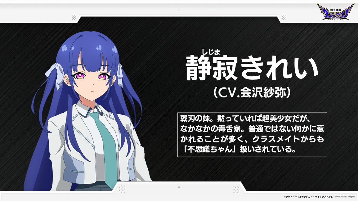 gattaishin's tweet photo. #獣王武神ダンデヴァイン
▲▽キャラクター紹介▽▲

🔷静寂きれい
　　　／ CV. #会沢紗弥

◇━━━━━━━━━━━━◇

2026年10月放送開始！！
最新情報は公式X、公式サイトをチェック！

▼公式サイト
https://t.co/GUKF54rQk9

#DANDIVINE #合体神 https://t.co/HMdBNokoRP