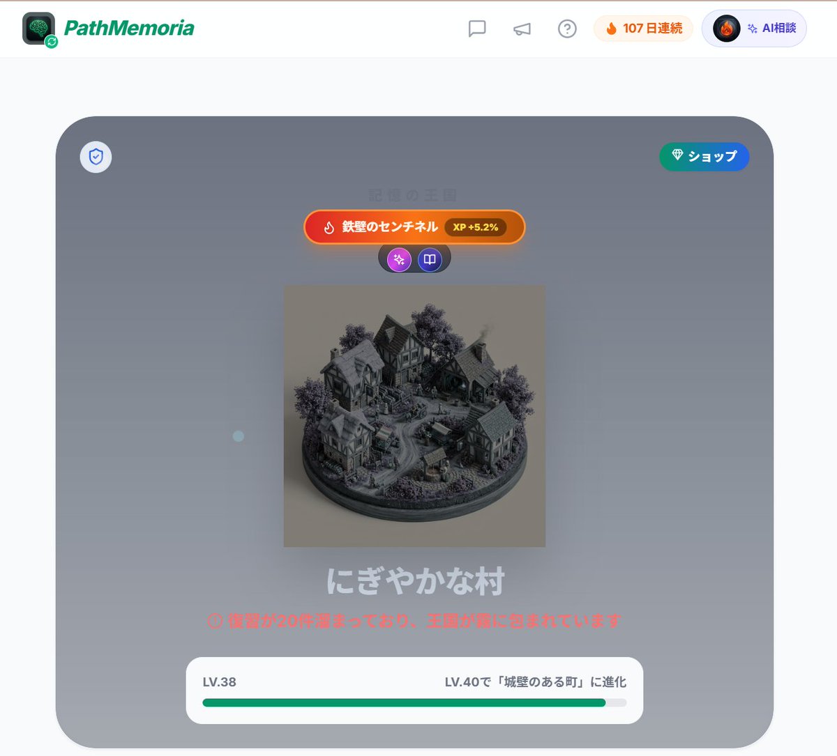 PathMemoria's tweet photo. 週末目前！今週の学習ストリーク（連続記録）は維持できましたか？🔥

PathMemoriaでは、連続学習が進むほど「記憶の王国」が美しく発展していきます。
忙しい日も1分だけ復習して、ストリークと王国を守り抜こう🏰✨
#勉強垢 #ゲーミフィケーション #暗記 https://t.co/qExuBDZAf3